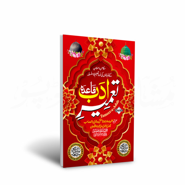 Tameer e Adab Qaida 16pgs Small